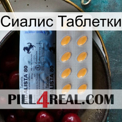 Сиалис Таблетки 44